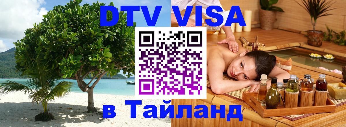 Цены на DTV визу в Таиланд — пакеты услуг, достаточно даже паспорта - Буэнос-Айрес 